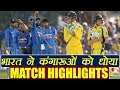 India Vs Aus 1st ODI: India win by 26 runs