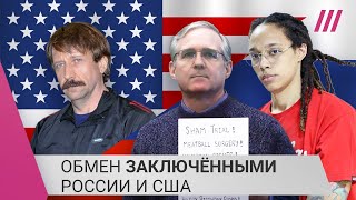 Личное: Два американца на одного россиянина: обменяет ли Россия Уилана и Грайнер на заключенного в США Бута?