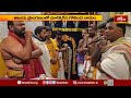 వాడపల్లికి భారీగా తరలివచ్చిన భక్తులు | Vadapalli | Sri Venkateshwara Swamy Temple | Bhakthi TV