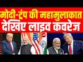 Modi-Trump की महामुलाकात: G-7 Summit| Iran US War | PM Modi | World News | Ndtv