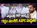 AIPC Supports Peddapally MP Candidate Gaddam Vamsi Krishna | Hyderabad | V6 News