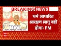 PM Modi Speech Today: Maharashtra के रण में Congress पर जमकर बरसे पीएम मोदी | ABP News