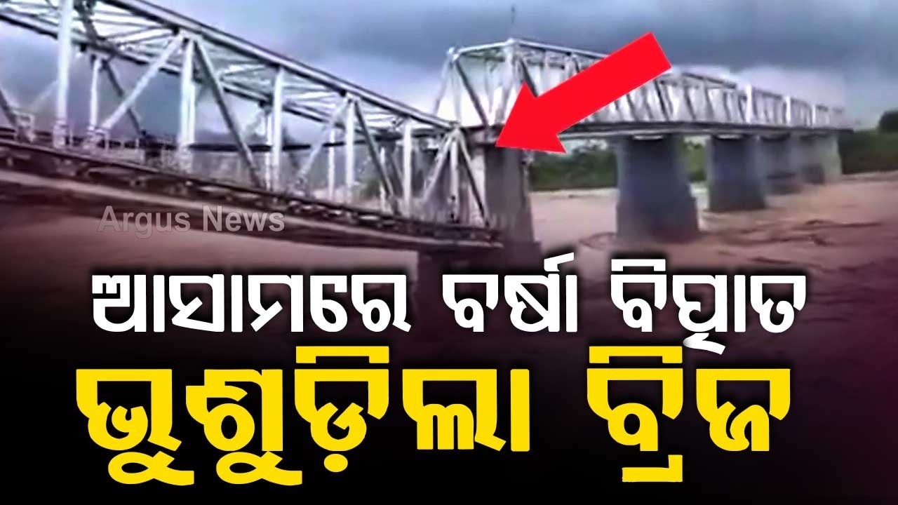 Assam Floods: Railway Bridge Over Simen River Collapses Due To Heavy Rain In Dhemaji | Argus News