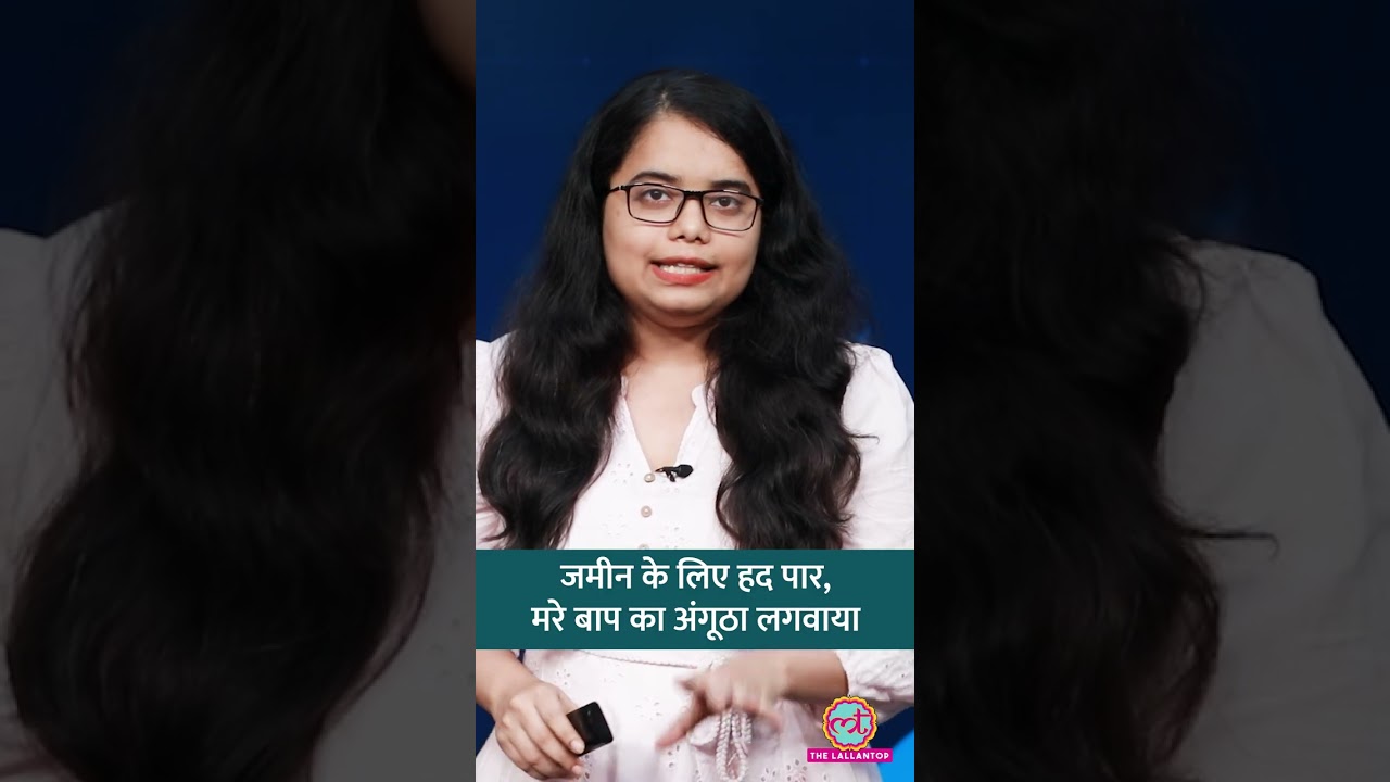 UP: Lucknow में मरे बाप का अंगूठा लगवाया, बेटे ने जमीन-जायदाद के लिए हद पार कर दी #shorts