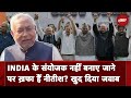 INDIA Alliance से नाराजगी की बात पर Nitish Kumar ने तोड़ी चुप्पी
