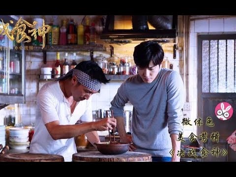 美食电影剪辑 《决战食神》