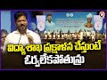 CM Revanth Reddy Speaks On  Education Departments Purge | CM Revanth Teachers Day Celebration | V6