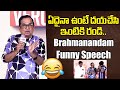 ఏదైనా ఉంటే ఇంటికి రండి | Hasya Brahma Brahmanandam Funny Speech At Bootcut Balaraju | Indiaglitz