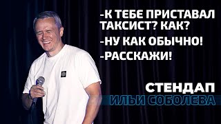 Илья Соболев и его стендап, на который МОЛЯТСЯ другие комики