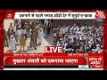 Mukhtar Ansari Death LIVE Updates: मुख्तार के जनाजे में जबरदस्त भीड़ | UP Police | Ghazipur | AajTak