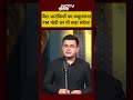 Shubhankar Mishra | जैश आतंकियों का कबूलनामा, PM मोदी का भी कड़ा संदेश! #shorts #youtubeshorts #modi  - 00:20 min - News - Video