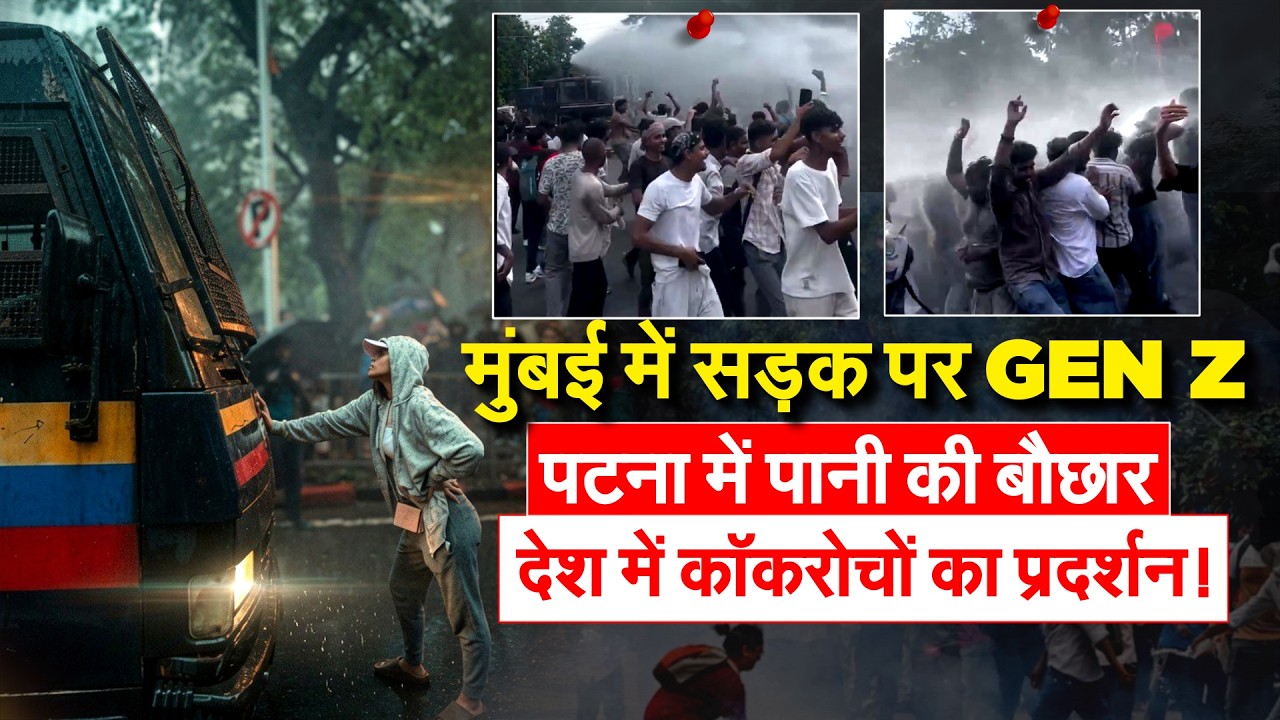 CJP Protest :Jantar Mantar से पूरे देश में फैला छात्रों का प्रदर्शन , पुलिस से भिड़ गए GEN-Z