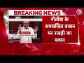 Breaking News: Nitish Kumar के विवादित बयान पर बोलीं Rabri Devi, उनके मुंह से गलती से निकल गई बात  - 01:32 min - News - Video