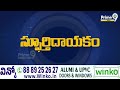LIVE🔴: పీఎం మోడీ కి  పవన్ స్పెషల్ బర్త్ డే విషెస్ | Pawan Birthday Wishes To PM Modi | Prime9 News  - 00:00 min - News - Video
