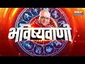 Aaj Ka Rashifal LIVE : Shubh Muhurat | Today Bhavishyavani with Acharya Indu Prakash, Jan 16, 2024  - 00:00 min - News - Video