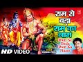 Ram Se Bada Ram Ka Naam By Kumar Vishu