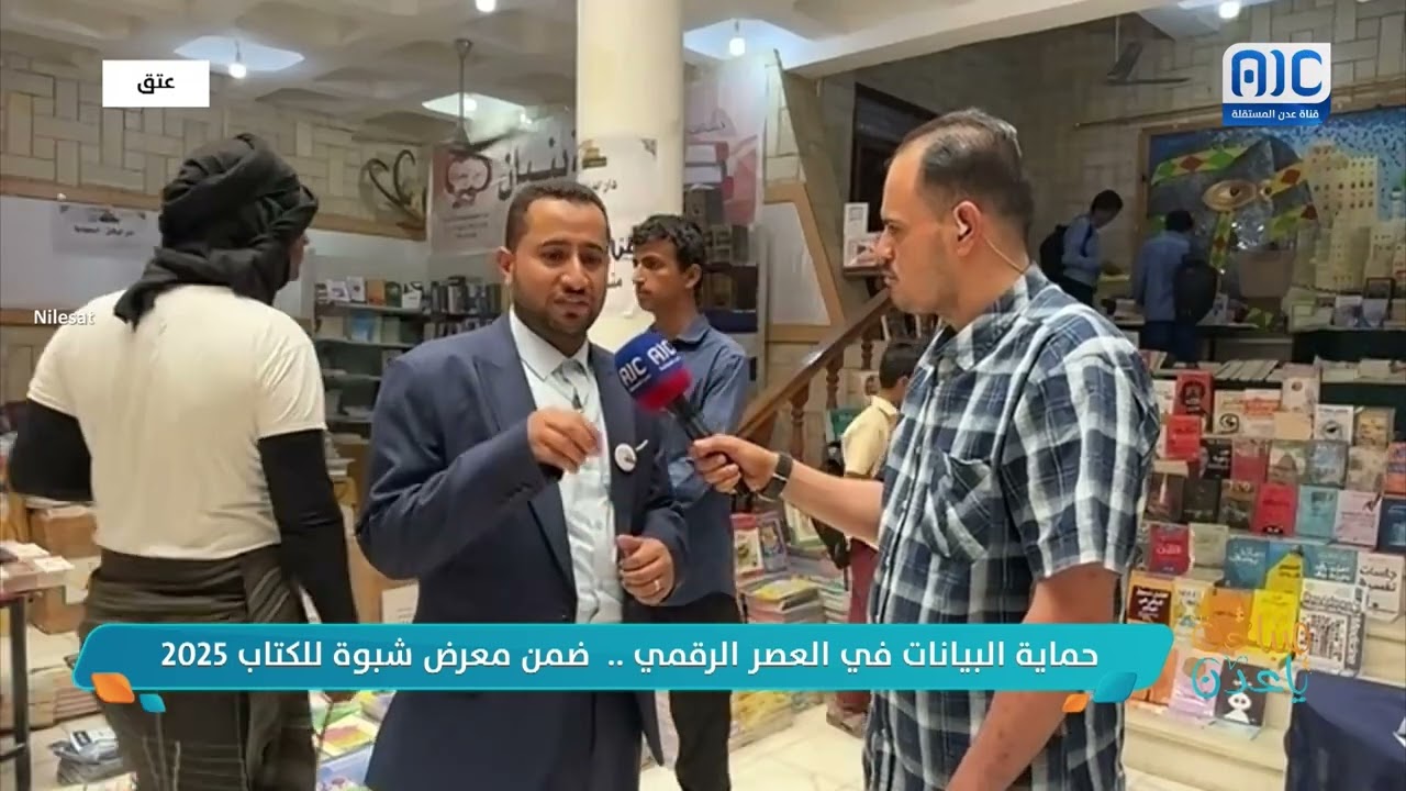 خالد فرح- مدير عام الهيئة العامة للكتاب: نسعى لأن يكون معرض شبوة منصة للإبداع وتعزيز الهوية الثقافية