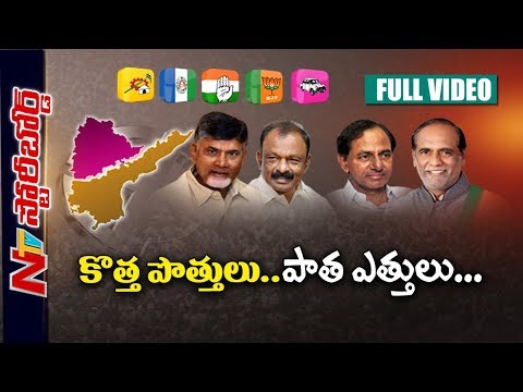 New Political Alliances in Telugu States for 2019 Elections