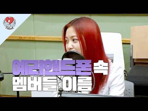 레드벨벳 예리 핸드폰에 저장되어있는 멤버들 이름