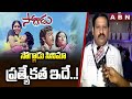 సోగ్గాడు సినిమా ప్రత్యేకత ఇదే..! || Sobhan Babu Soggadu Movie Re - Release || ABN Telugu