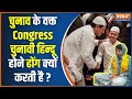 Ram Mandir Vs Congress: जब VHP प्रवक्ता ने Congress को बताया चुनावी हिन्दू तो क्या बोले अजय वर्मा ?