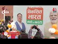 Lok Sabha Election 2024: लोकसभा चुनाव के लिए BJP ने शुरू किया संकल्प पत्र अभियान | Aaj Tak News  - 02:25 min - News - Video