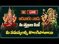 LIVE : ఆదివారం నాడు ఈ స్తోత్రాలు వింటే మీ సమస్యలన్నీ తొలగిపోతాయి | Bhakthi TV Special Live
