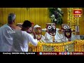 కష్టాలను తొలగించే పూరి జగన్నాథ స్వామిని దర్శించుకోండి | Lord Jagannath Darshan | Snana Yatra  - 04:06 min - News - Video