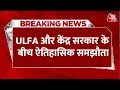 ULFA और केंद्र सरकार के बीच हुआ ऐतिहासिक शांति समझौता | Amit Shah News | ULFA | Delhi | Aaj Tak