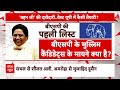 Mayawati ने BSP की पहली ही लिस्ट में उतारे 7 मुस्लिम उम्मीदवार.. किस पार्टी का करेंगी नुकसान?  - 12:07 min - News - Video