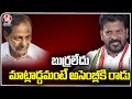 CM Revanth Reddy Comments On KCR Over Dharani Portal Issue | CM Revanth Interview | V6 News