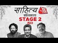 Sahitya Aaj Tak 2024 kolkata LIVE: Social Media Ke Daur Main Hindi Kahani Ka Sankat | Pallavi Pundir
