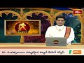 కుంభ రాశి వారికి విజయాలు? | Aquarius Weekly Horoscope (Kumbarashi) |19th - 25th April | Bhakthi TV
