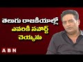 Prakash Raj comments on Telugu politics