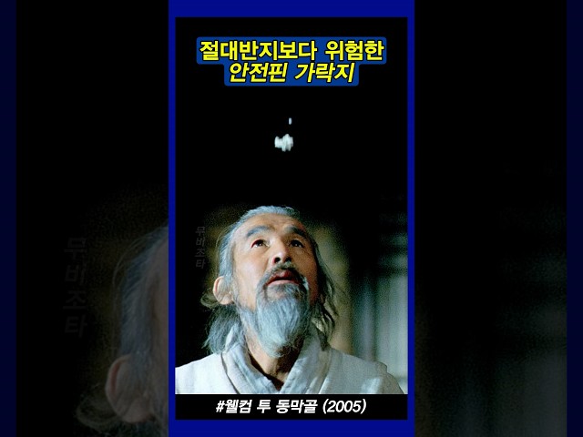 수면부족이 위험한 이유 #웰컴투동막골