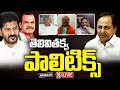 Live : Debate On KCR Comments Over Congress Forming Government| V6 News