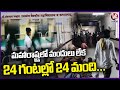24 People Lost Life In 24 Hours At Nanded Govt Hospital Due To Lack Of Medicine | V6 News