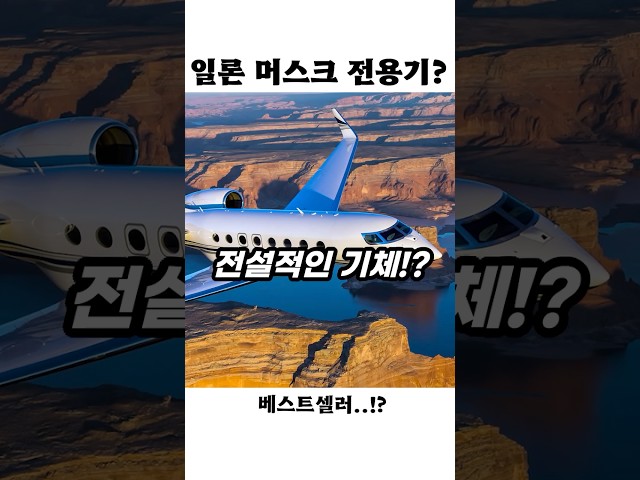 G650ER, 진짜 플렉스 전용기!?