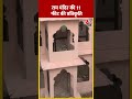 Nagpur के सिविल इंजीनियर ने बनाई Ram Mandir की  प्रतिकृति #ytshorts #rammandirinauguration #aajtak  - 00:57 min - News - Video