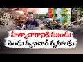 ain Alert In Hyderabad : హైదరాబాద్ లో రెడ్ అలర్ట్.. బయటకు రావొద్దు | Heavy Rain