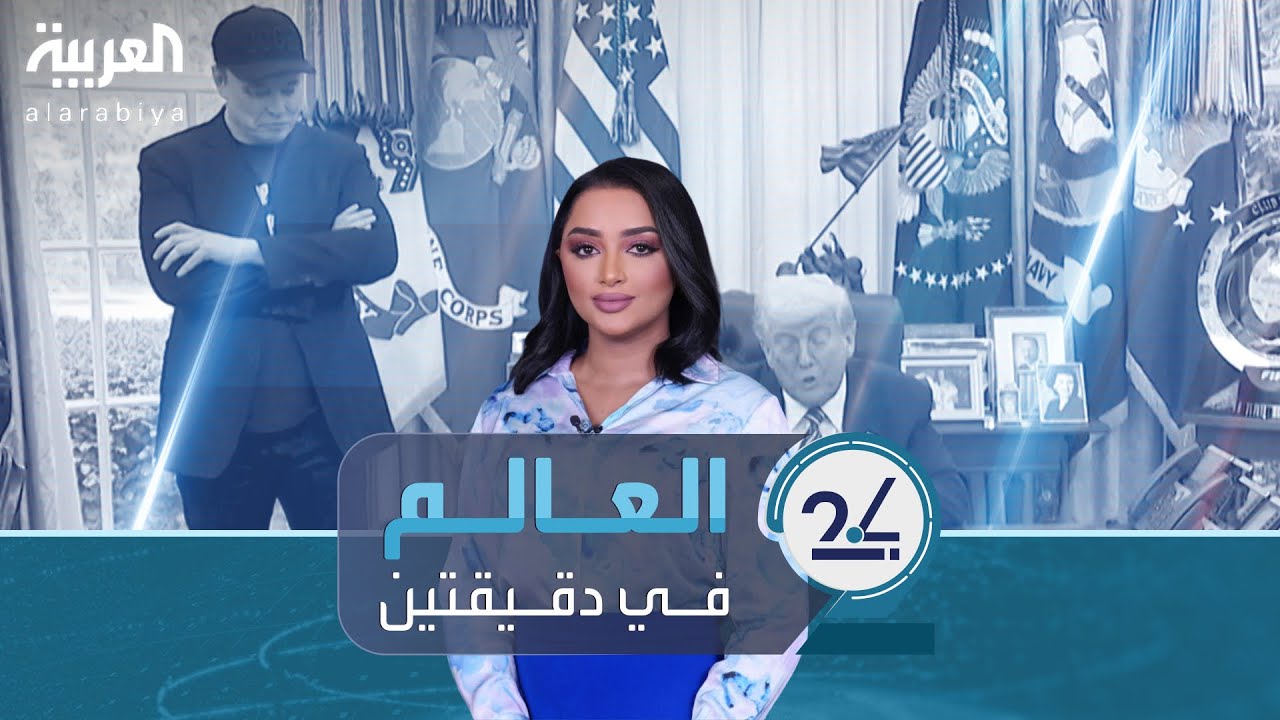العالم في دقيقتين: دخول قرار ترمب بحظر قدوم مواطني 12 دولة لأميركا حيز التنفيذ