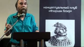 Выступление А.Г. Дугина "Идеология и смысл жизни"