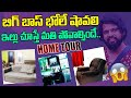 ఇంట్లో ఇది గమనించారా | BiggBoss Telugu 7 Contestant Bhole Shavali Home Tour | BB7 | IndiaGlitzTelugu