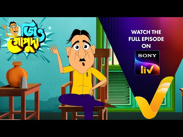 New! জিও গোপুদা | Jiyo Gopuda | Ep 23 | Teaser