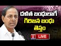 CM KCR LIVE- TRS Public Meeting- Telangana Jathiya Samaikyatha Dinotsavam