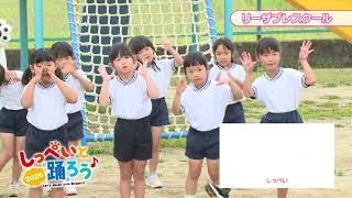 第12回：2026年9月27日（日）放送 磐田南こども園/リーザプレスクール/豊田南こども園