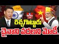 LIVE | రెచ్చగొట్టారు..చైనాని వదలని మోడీ..! | PM Modi Big Sketch On China | hmtv