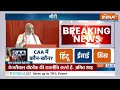 Amit Shah Clear Reply To Kejriwal On CAA: क्या देश में आएंगे पाकिस्तानी और बंगलदेशी? क्या बोले शाह  - 11:54:55 min - News - Video