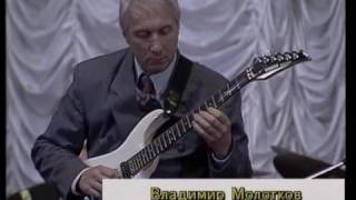 Владимир Молотков и Валерий Кошман - Блюз