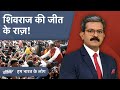 MP Results: सत्ता विरोधी लहर के बीच Madhya Pradesh में कैसे जीते Shivraj Singh? | NDTV India